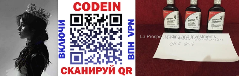 Codein напиток Lean (лин) Эртиль
