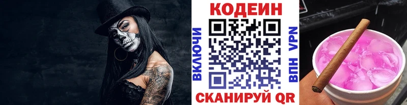 Кодеиновый сироп Lean Purple Drank  купить наркоту  Эртиль 